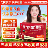 修正 益气养血口服液 10ml*10支*5盒半月用量 补气补血用于气血不足引起的面色不华体虚乏力