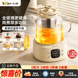 小熊（Bear）全玻璃壶体养生壶恒温壶 办公室多功能花茶壶煮茶壶 0金属养生杯 24h保温1.2L YSH-E12S2 