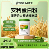 安利美国安利纽崔莱（AMWAY）蛋白粉植物蛋白质粉450g  孕妇老年儿童 澳洲版 450g*1桶 +勺子