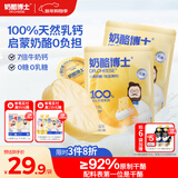 奶酪博士（Dr.Cheese）低盐高钙小圆奶酪75g*2 宝宝奶酪辅食0糖原制干酪享婴幼儿食谱