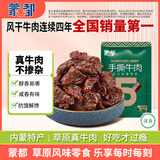 蒙都 手撕牛肉干 孜然味 50g 约五成风干 肉干肉脯 清真
