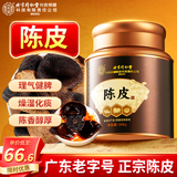 同仁堂北京同仁堂内廷上用新会陈皮100g 正宗大三瓣新年礼盒泡水花草茶