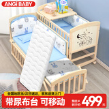 ANGI BABY婴儿床实木无漆多功能带尿布台新生儿bb可移动摇床加长儿童床