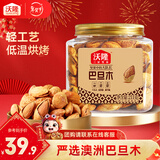 沃隆每日坚果炒货休闲零食开心果松子巴旦木腰果干果大礼包办公室送礼 211g巴旦木