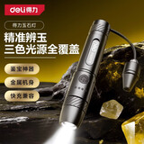 得力（deli）玉石手电筒紫光灯395nm蔬菜荧光剂检测专用强光三光源鉴定珠宝