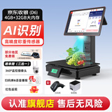 京东收银D6 ai智能称重收银一体机D6 水果店带秤 生鲜收款机 PC秤 便利店收银系统 超市打印一体收银秤 新款（ai识物款）双屏收银秤+扫码枪+标签机 智能收银