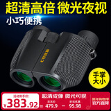 佳泊双筒望远镜演唱会高清高倍夜视儿童观鸟便携看剧手机公里可看专业 【超清广角】10x25荆棘黑+手机夹