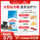 皇家狗粮幼犬奶糕幼犬狗粮宠物大型犬MAS30全价犬粮≤2月15KG
