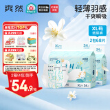 爽然（shinrea）天鹅纸尿裤XL68片亲肤柔软透气男女通用箱装尿不湿【秋冬不闷】