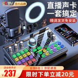 好牧人直播声卡设备全套装手机电脑录音电容麦克风抖音快手网红主播唱歌户外带货专用话筒K歌神器变声器 尊享版【声卡全套+振膜麦】-（配送桌面补光灯支架）