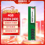 联想（Lenovo）4GB  DDR4 2400 台式机内存条