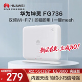 华为路由器 BE3600 wifi7无线企业级千兆路由器 双2.5G网口 一键mesh组网 内置天线 FG736
