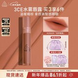 3ce水雾唇露姜糖色GINGER焙茶暖姜唇釉口红唇膏哑光生日礼物新年