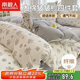 南极人抗菌木绵床上四件套 双人床上用品套件适用1.5/1.8米床床单被套200*230cm