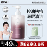 柏缇控油祛痘沐浴露 除螨清爽留香男女士通用氨基酸香氛沐浴液 475ml