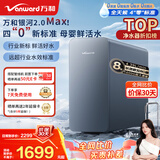 万和（Vanward）净水器家用 银河2.0 Max 1600G大通量净水机 4.39L/min净流量ro反渗透纯水机厨下式直饮机