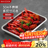 美厨（MAXCOOK）304不锈钢盘子方盘 加深方盘长方形餐盘 烧烤托盘32cm MCFT2359