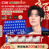 C咖【王一博同款】美白小罐膜*40罐 提亮抗皱淡斑紧致新年礼物