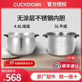 福库内胆锅胆电饭煲内锅韩国原厂配件 不锈钢0涂层无涂层 咨询客服享1对1服务 (7)无涂层不锈钢内胆5L/4.8L