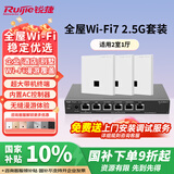 锐捷WiFi7 2.5G无线AP面板套装3600M 1拖3全屋路由器ac+ap组网大户型RG-EG306MG-P+RG-EAP172(MG)*3