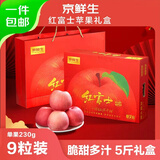 京鲜生山东红富士苹果净重 5斤礼盒+手提袋 单果230g起 源头直发包邮