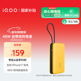 vivoiQOO 45W自带线充电宝2万毫安时【3C认证可上飞机】支持iPhone17快充 适配苹果小米OPPO iQOO