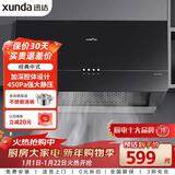 迅达（XUNDA）抽排中式吸油烟机家用小尺寸户型出租房700mm长一级能效按键控制 YZ1