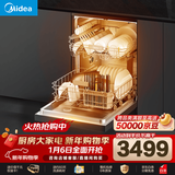 美的（Midea）【RX600Max】14套独嵌洗碗机105℃热风烘干+升降碗篮超一级水效三星消毒分层洗