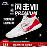 李宁 闪击8Premium男鞋篮球鞋beng科技轻便透气支撑专业实战运动鞋 标准白(111款)-1 39.5