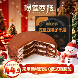 榴莲西施巧克力榛子千层蛋糕450g下午茶零食甜品生日蛋糕6英寸冷冻蛋糕