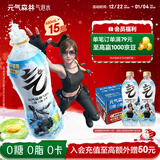 元气森林【元气森林x和平精英】限定联名 盐系青梅味气泡水 480ml*15瓶 
