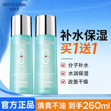 温碧泉（WETHERM）爽肤湿敷精华水男女护肤化妆品补水保湿紧致抗皱美白淡斑新年礼物 新活保湿水130ml*2