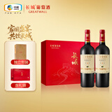 长城特选16橡木桶解百纳干红葡萄酒750ml*2瓶红酒礼盒 年货礼盒送礼