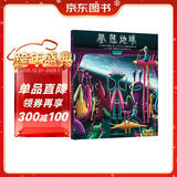 登陆地球 3-6岁 儿童科普环保绘本 超具科幻感的外星人绘本，送给处于危机中的地球的颂歌 绿色环保印刷