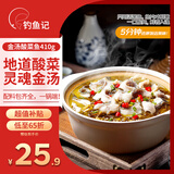 钓鱼记金汤酸菜鱼410g(含黑鱼片酸菜金汤料包)轻食方便菜 冷冻 火锅食材
