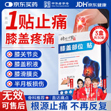 时珍世家 金系列膝盖热敷软骨磨损半月板损伤膝盖疼痛积液关节炎滑膜炎专用膏药贴