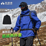 拓路者林更新同款朱雀冲锋衣男三合一抓绒内胆户外防水防风徒步登山服