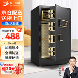 大一（DAYI）保险柜飞跃系列家用办公密码保险箱指纹大型床头保管箱 60CM爵士黑 触屏指纹+电子密码+远程秘钥