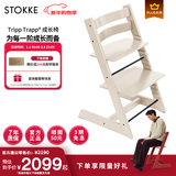 Stokke【杨祐宁同款】成长椅源自欧洲宝宝TT餐椅多功能儿童餐椅家用餐椅 【新色】香草白单椅