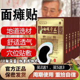 舒适健面瘫贴膏面瘫后遗症口眼联动面瘫牵正贴面肌痉挛 5盒装(实发八盒)