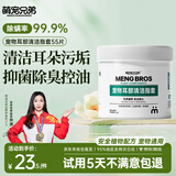 萌宠兄弟宠物耳朵清洁指套湿巾猫咪狗狗洁耳液除耳螨止痒抑菌耳部除臭去油