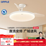 欧普照明（OPPLE）全光谱36寸风扇灯遥控LEDRa98餐厅卧室吊灯冰风白1级能效 包安装