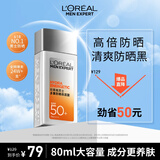 欧莱雅男士专用高倍防晒霜乳隔离SPF50+户外抗晒黑紫外线护肤品新年礼物