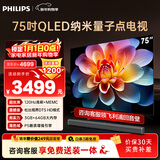飞利浦（PHILIPS）75英寸4K超高清智慧全面屏 QLED量子点120Hz 3+64G 液晶平板电视机 75PQF8599/T3
