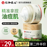 仁和匠心水杨酸祛痘膏学生青春痘淡化男女去粉刺淡化呵护疤凹印青春痘坑霜