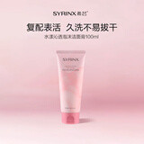 希芸（syrinx）水漾沁透洁面膏100g 氨基酸9.9洗面奶男女深层清洁泡沫洁面乳油皮 洗面奶100g