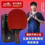 双鱼（DOUBLE FISH）乒乓球拍黑武士5星级比赛级单拍专业级横直拍初学者球拍  5星横拍