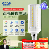 欧普照明（OPPLE） led灯泡吊灯玉米灯泡球泡光源螺口高亮三档调色节能 5只装-9W-三色光【E14】