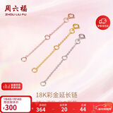 周六福18K金O字延长链彩金三色可选新年生日礼物 白18K金约5cm 可调节