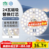 雷士（NVC）LED灯盘吸顶灯替换灯芯灯板磁吸光源灯珠灯泡贴片圆形灯管24W三色